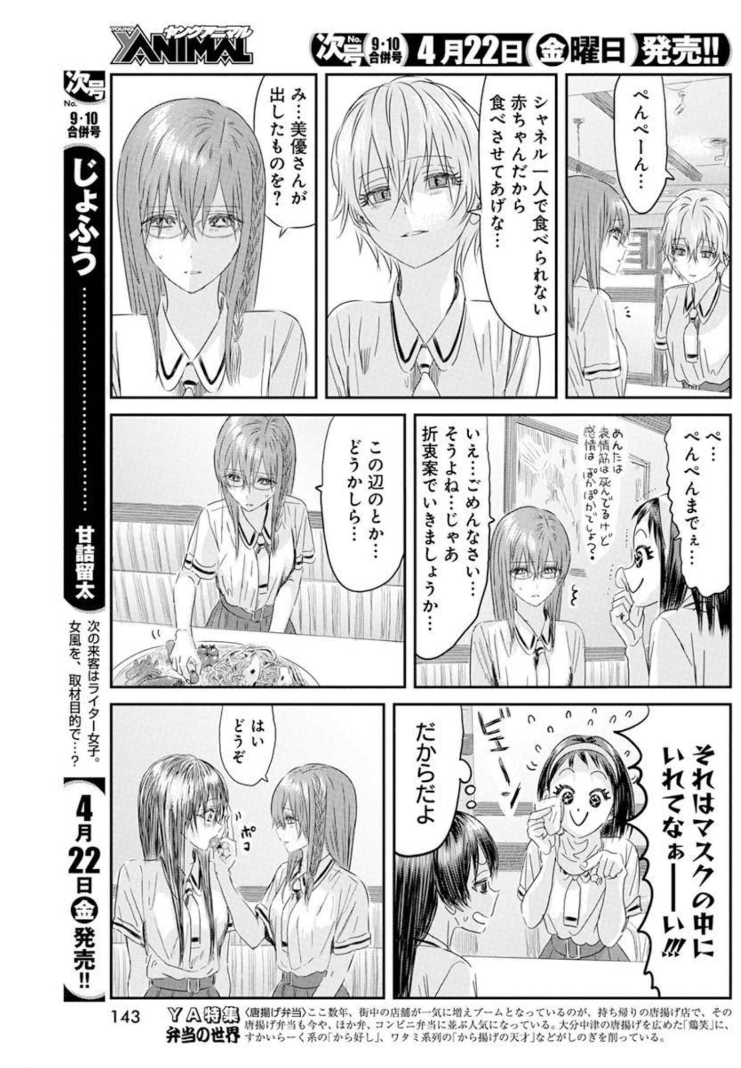 あそびあそばせ 第125話 - Page 17