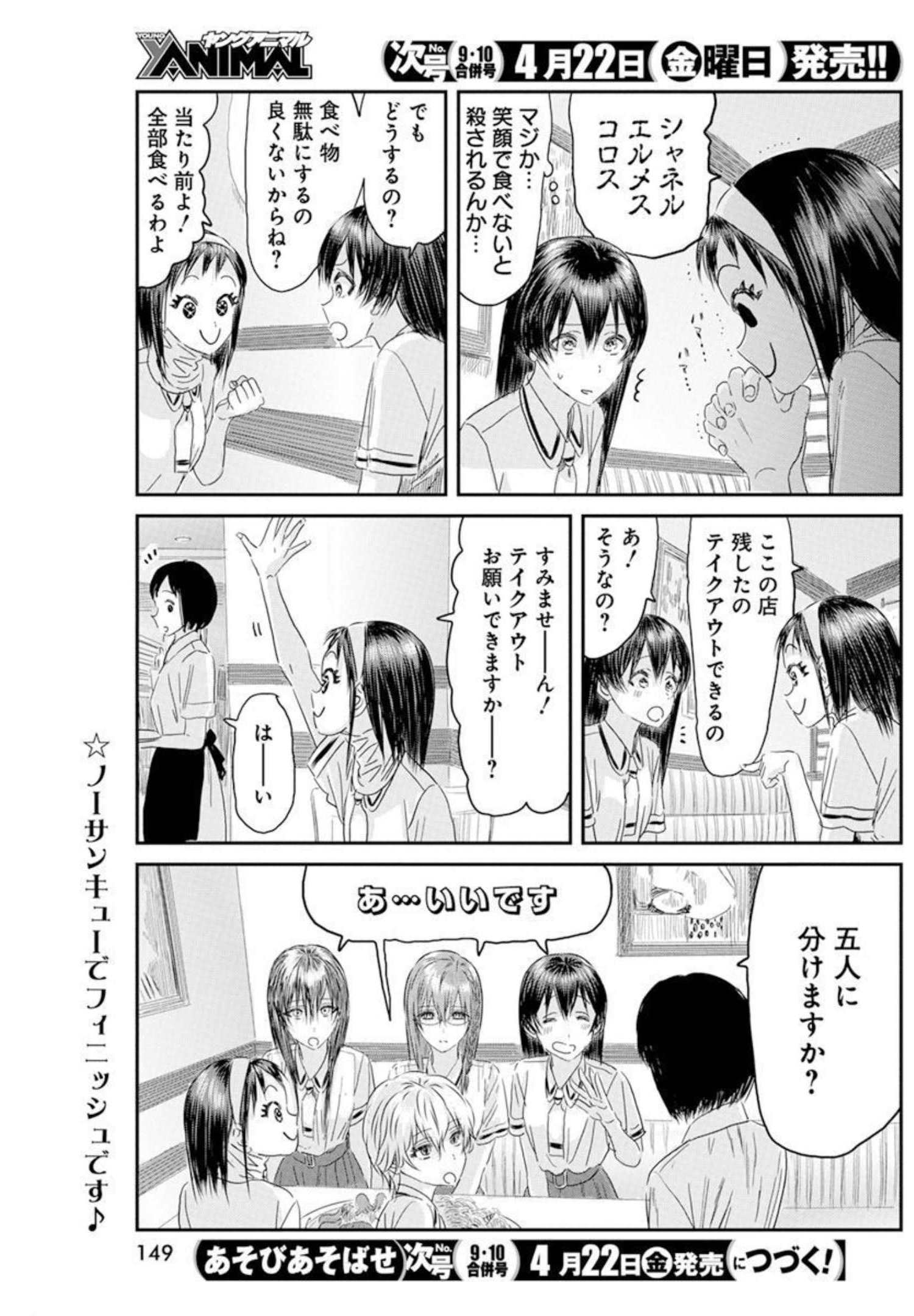 あそびあそばせ 第125話 - Page 23