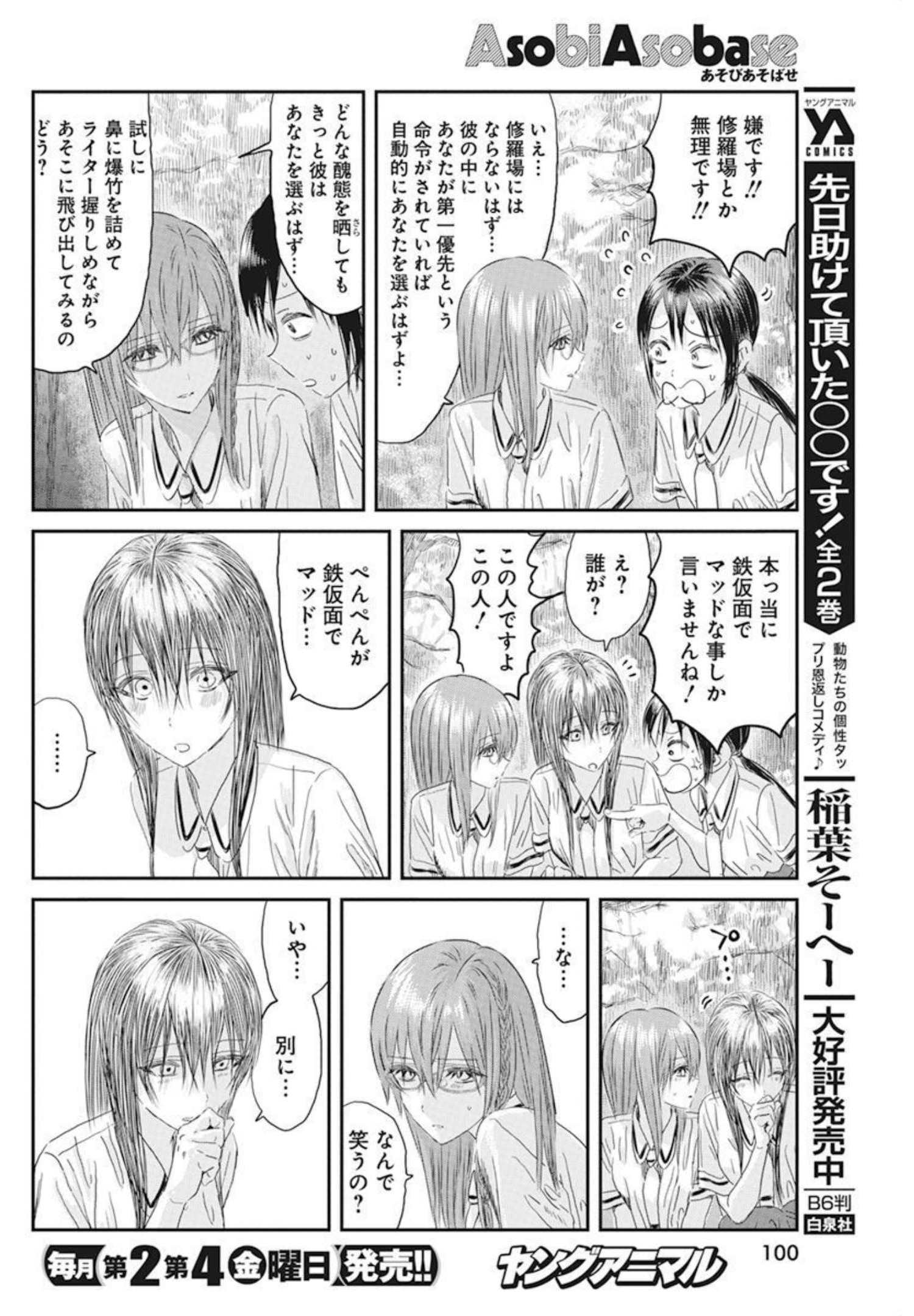 あそびあそばせ 第126話 - Page 8