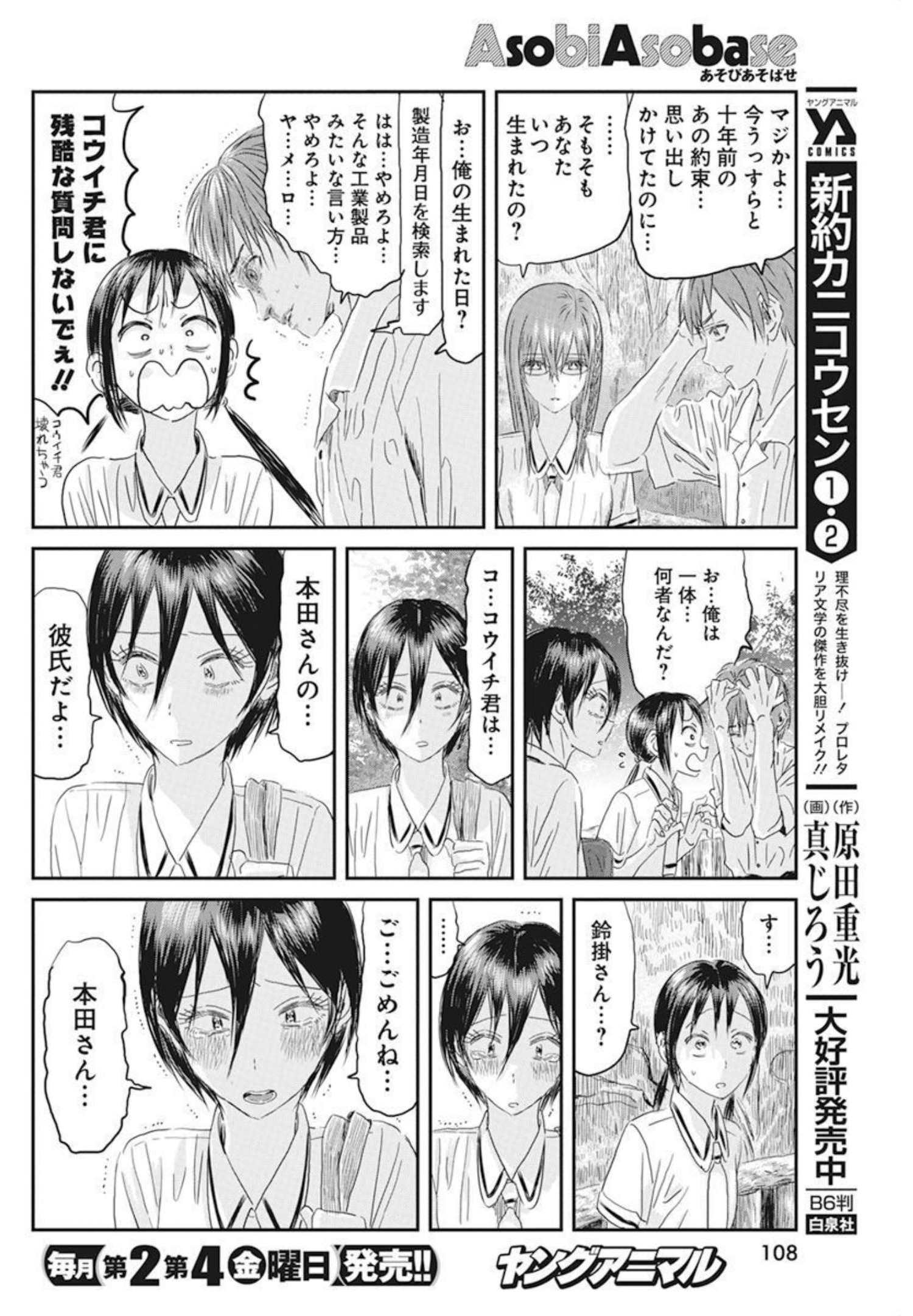 あそびあそばせ 第126話 - Page 16