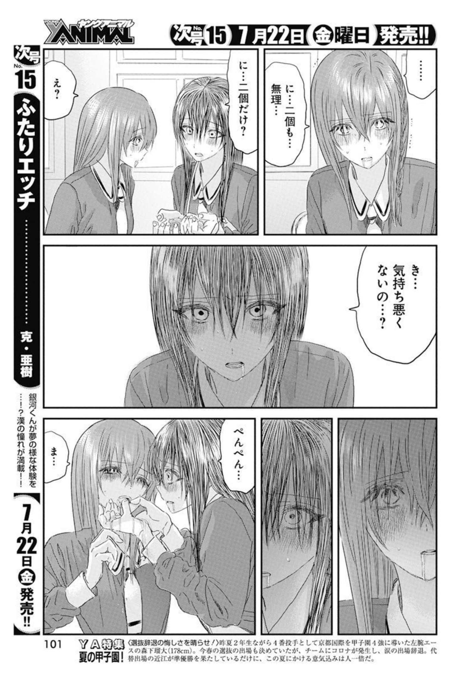 あそびあそばせ 第128話 - Page 7