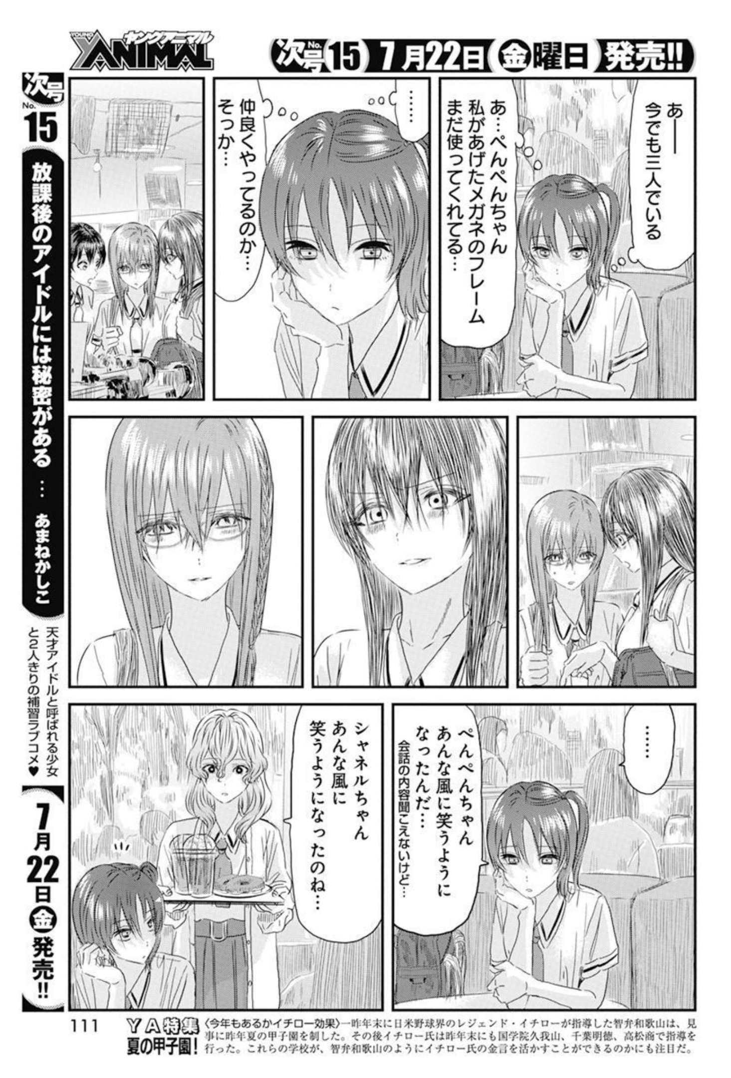 あそびあそばせ 第128話 - Page 17