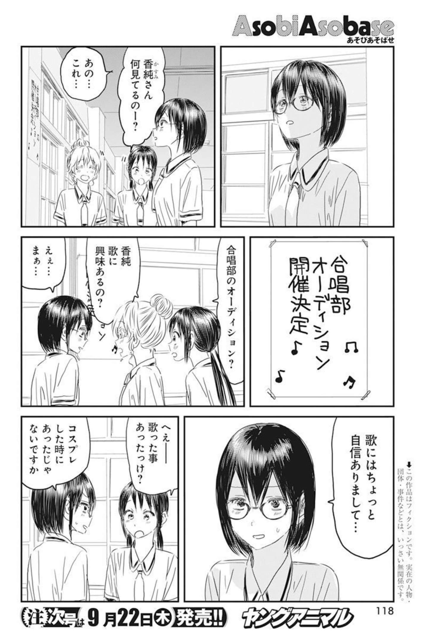 あそびあそばせ 第129話 - Page 2