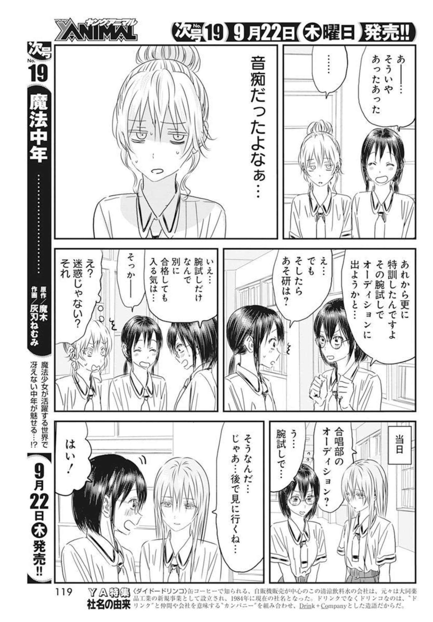 あそびあそばせ 第129話 - Page 3