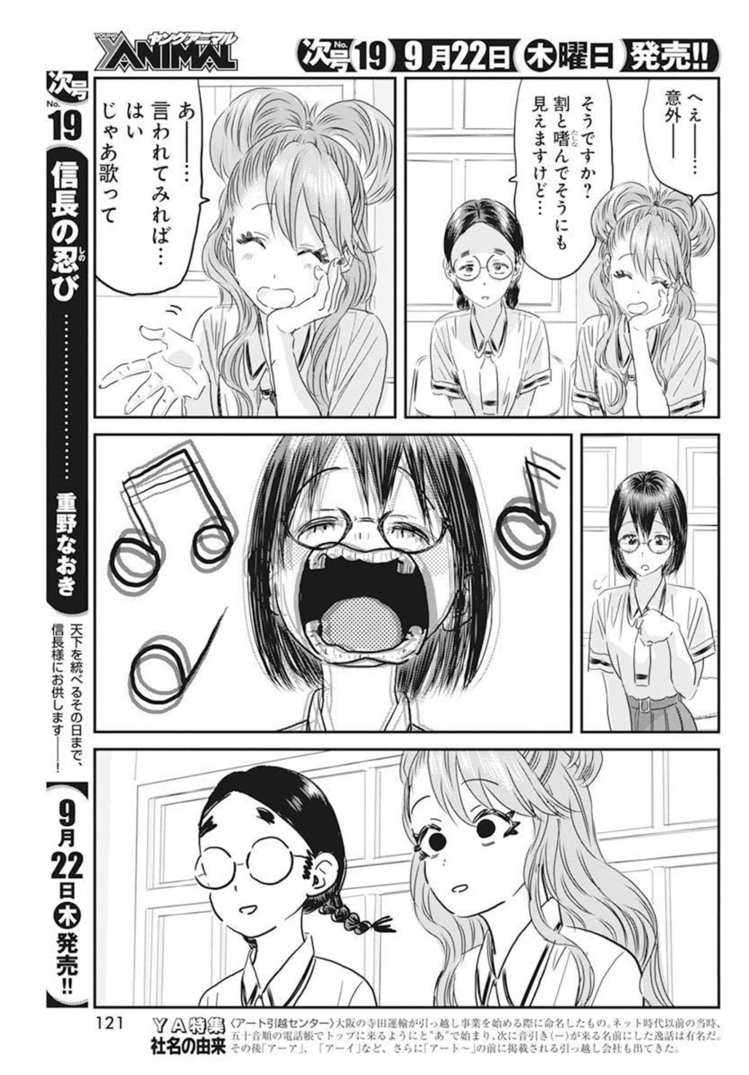 あそびあそばせ 第129話 - Page 5