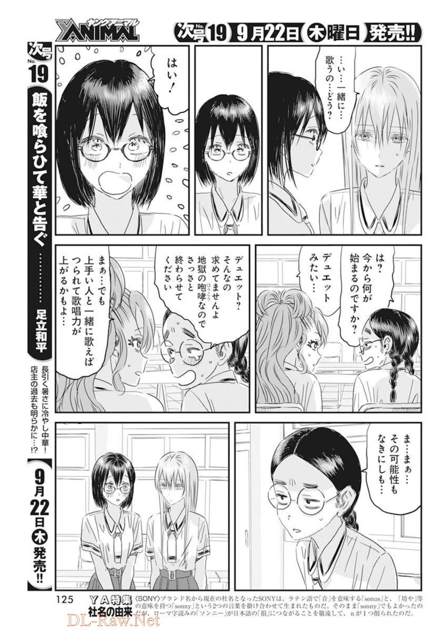 あそびあそばせ 第129話 - Page 9