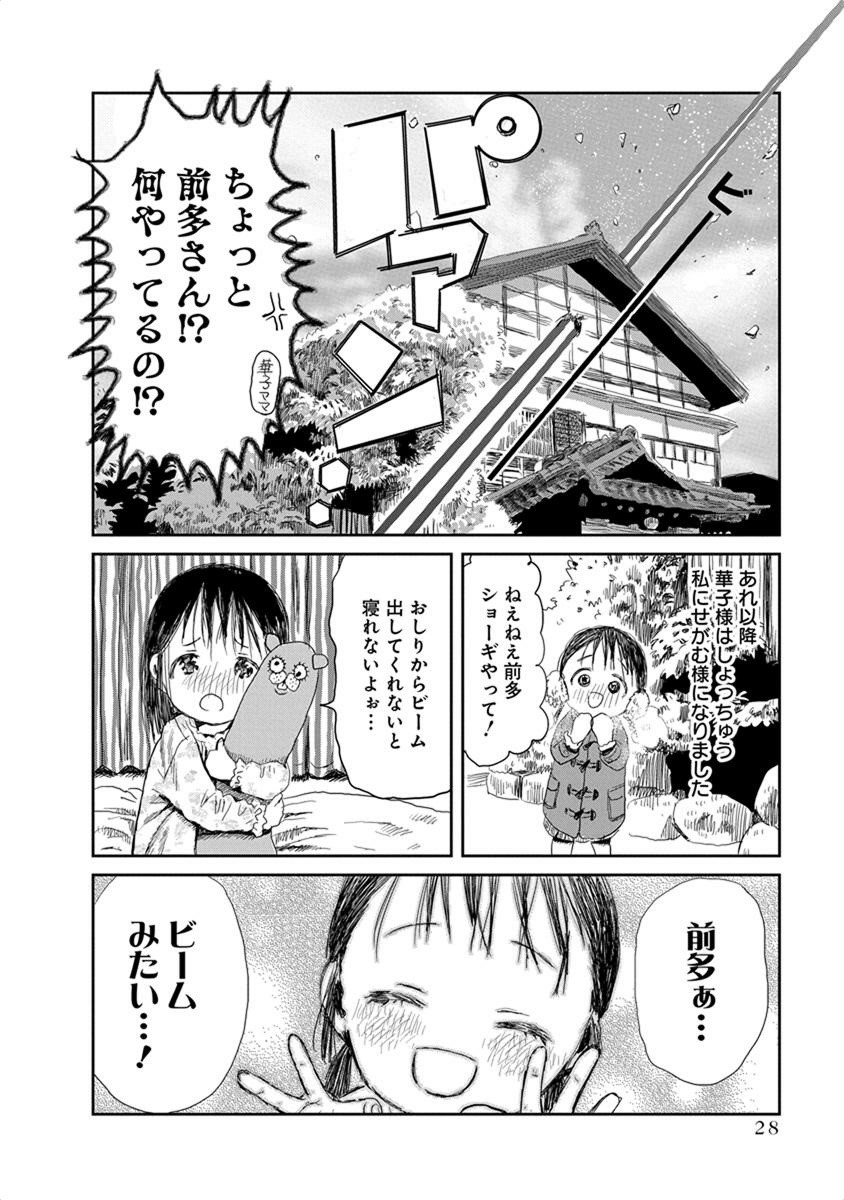 あそびあそばせ 第13話 - Page 6