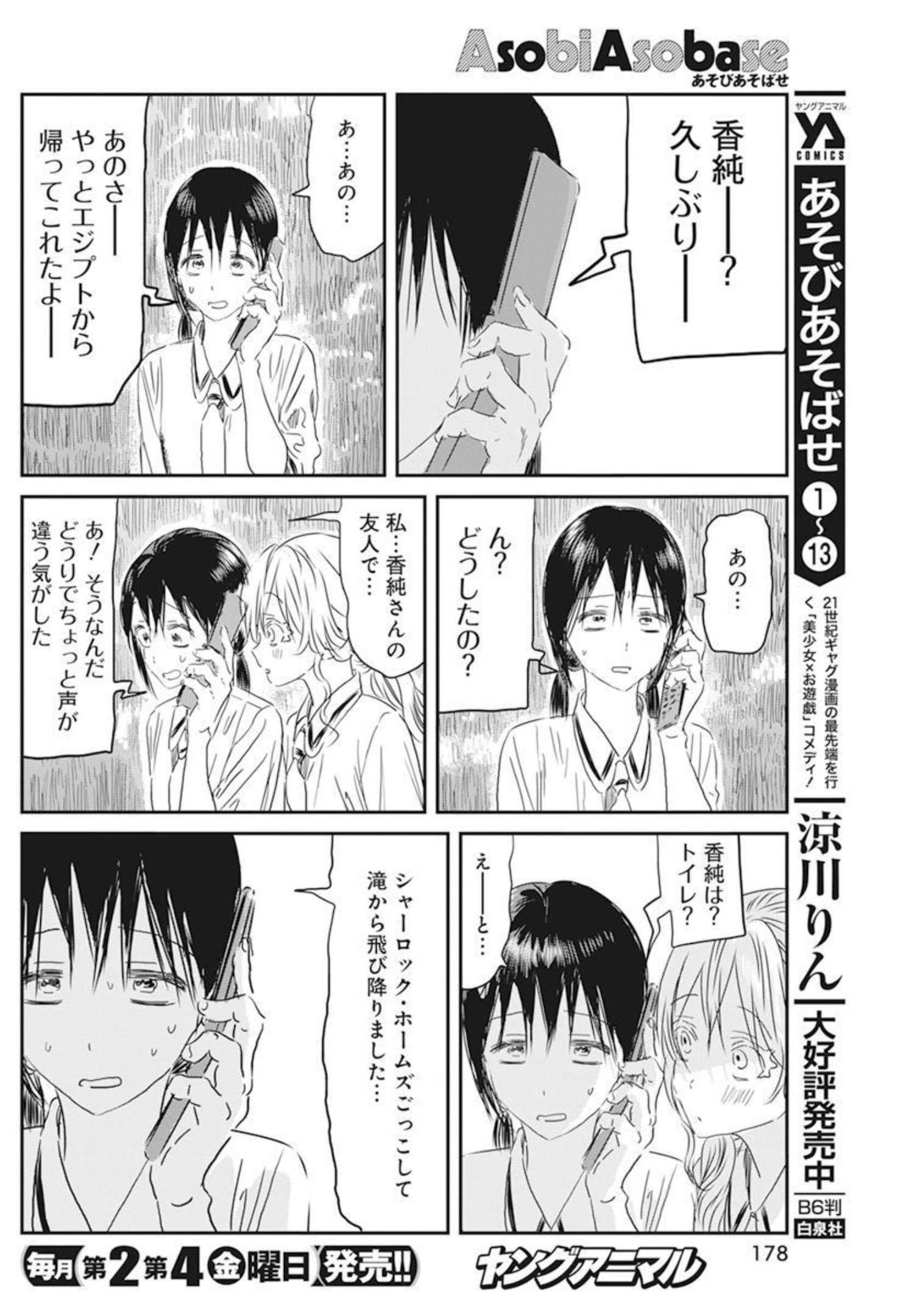 あそびあそばせ 第130話 - Page 4