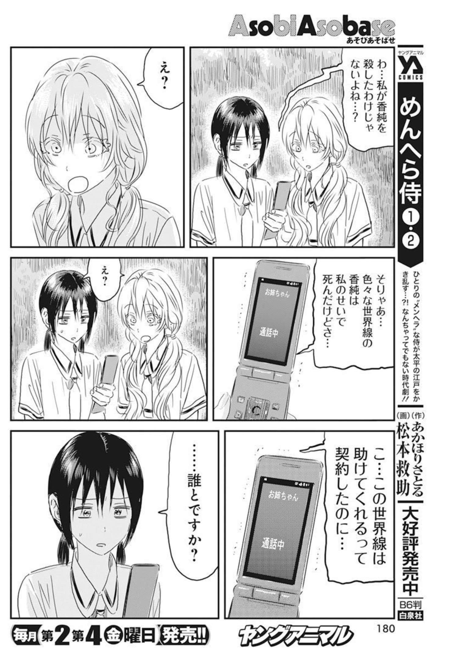 あそびあそばせ 第130話 - Page 6