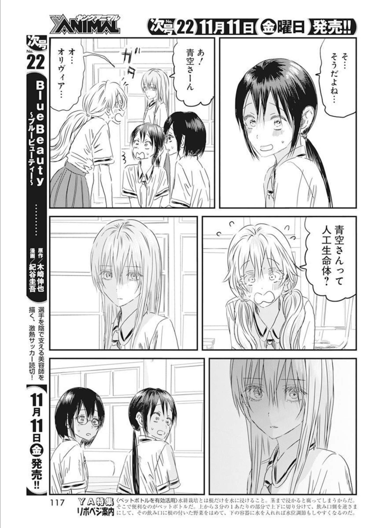 あそびあそばせ 第131話 - Page 9