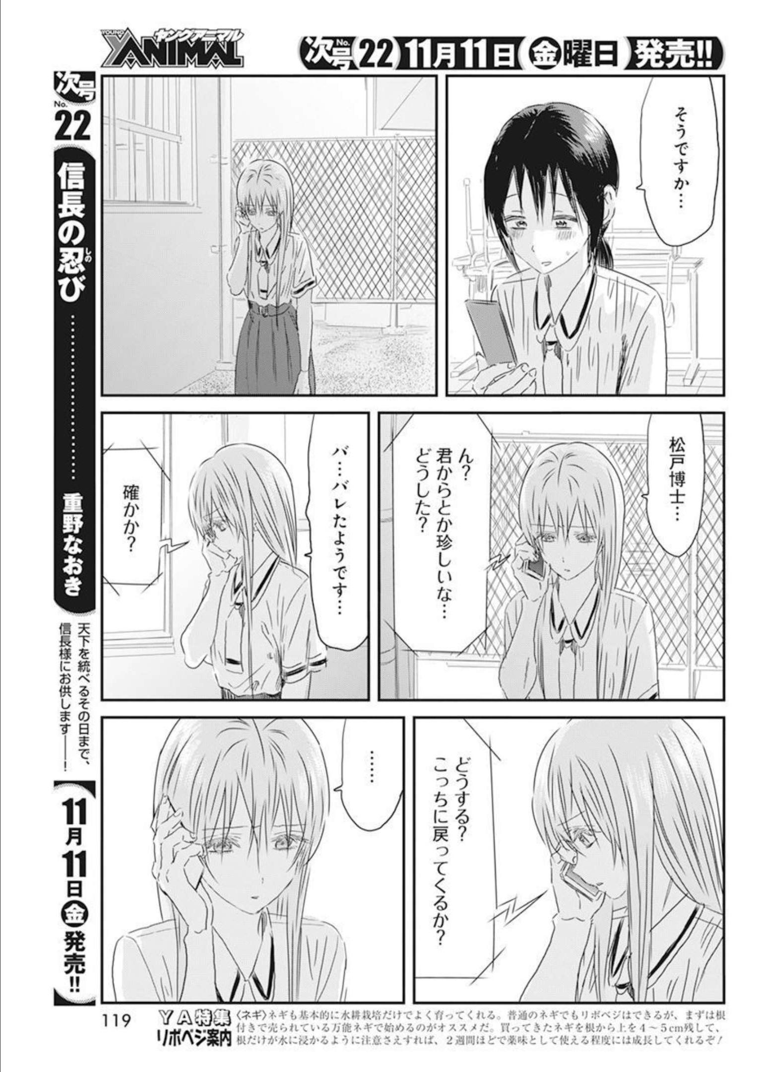 あそびあそばせ 第131話 - Page 11