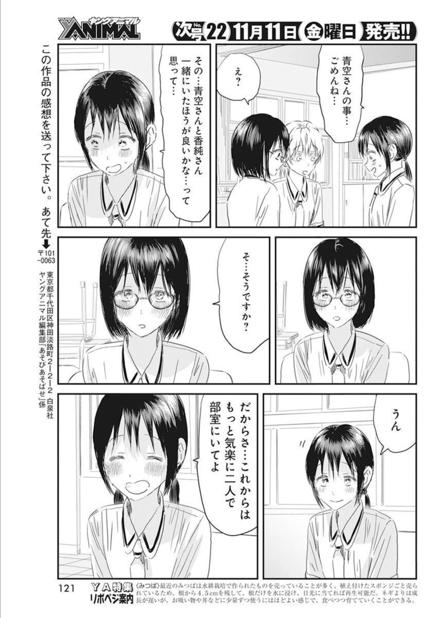 あそびあそばせ 第131話 - Page 13