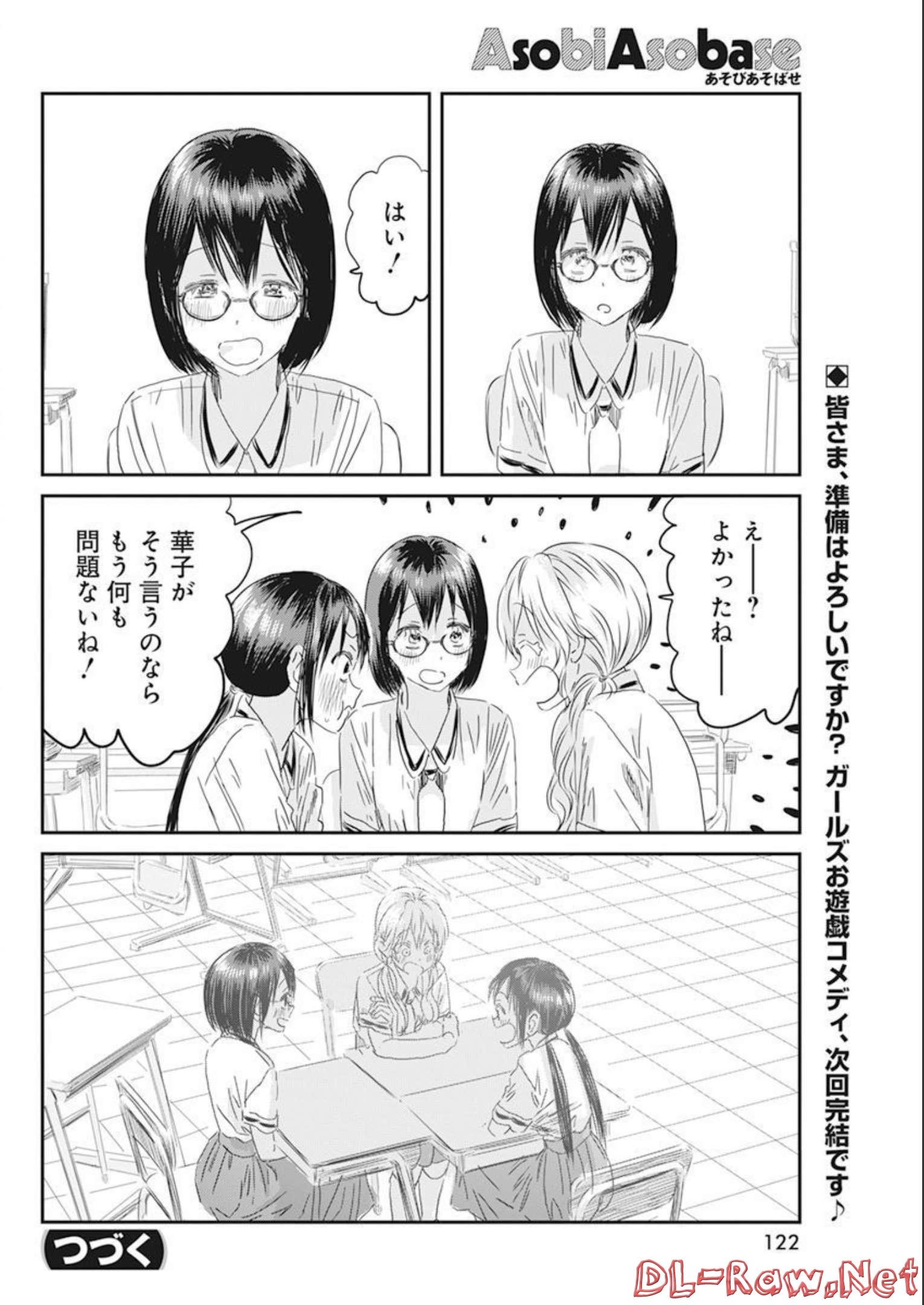 あそびあそばせ 第131話 - Page 14