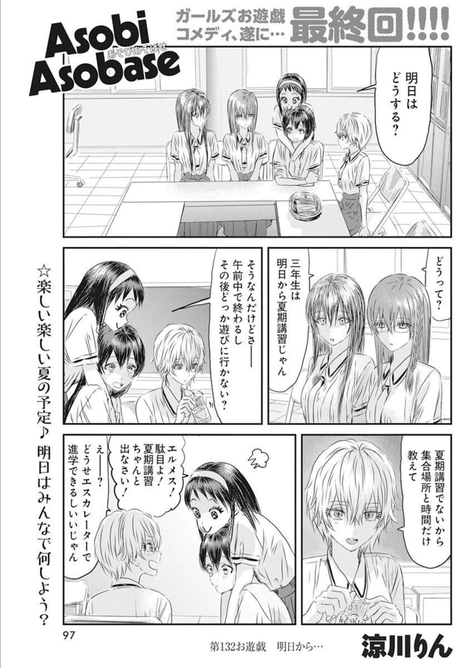 あそびあそばせ 第132話 - Page 1