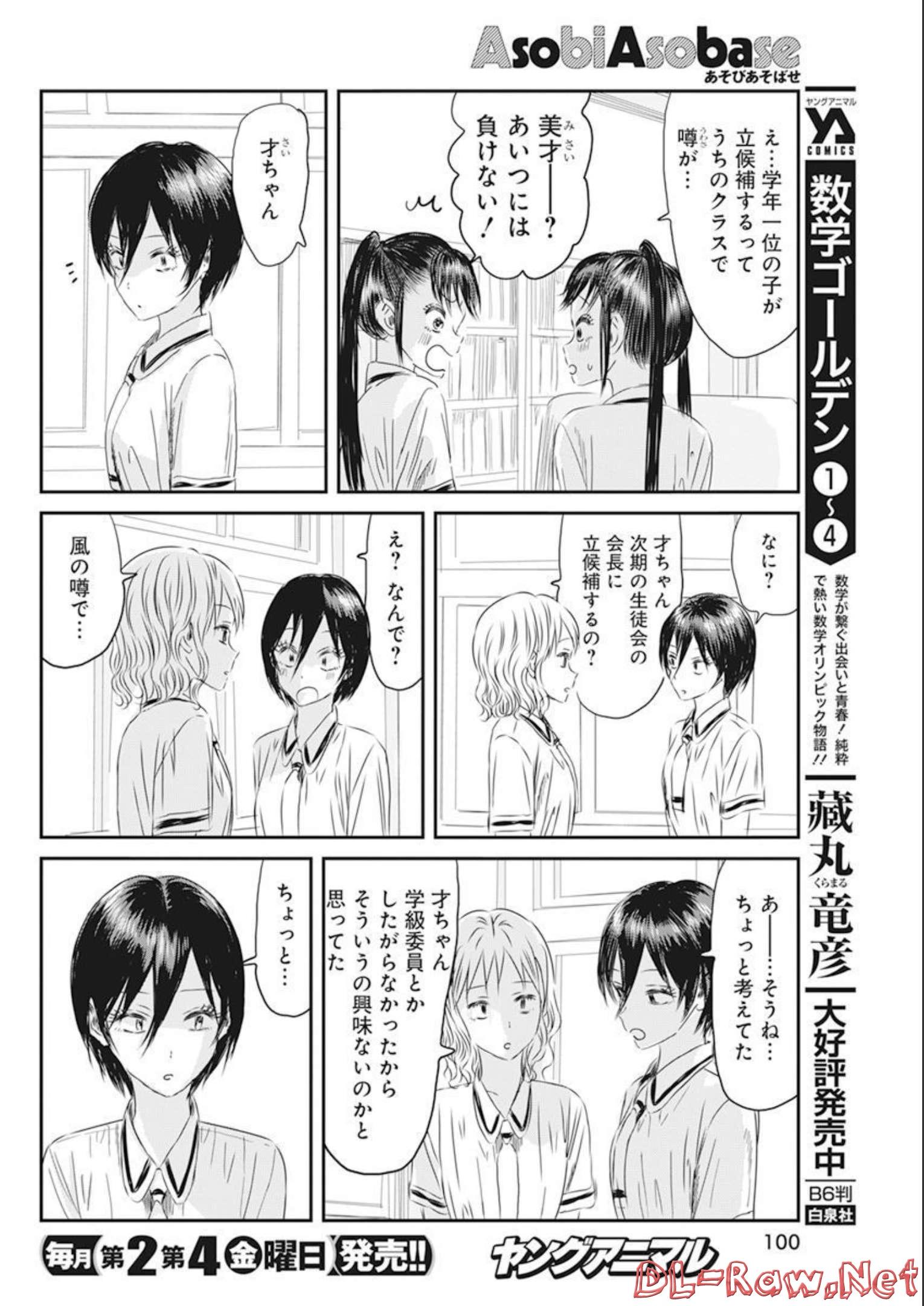 あそびあそばせ 第132話 - Page 4