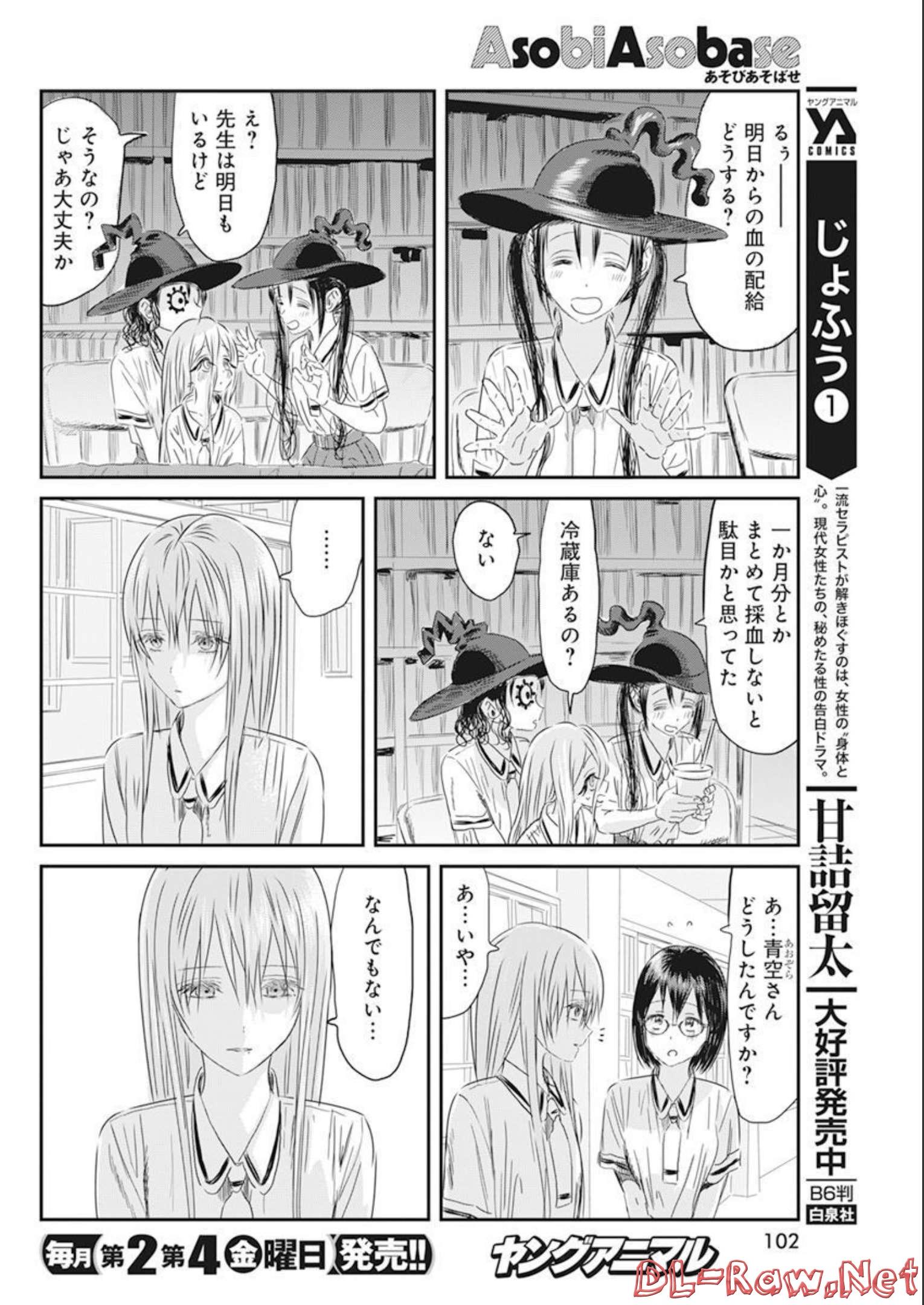 あそびあそばせ 第132話 - Page 6