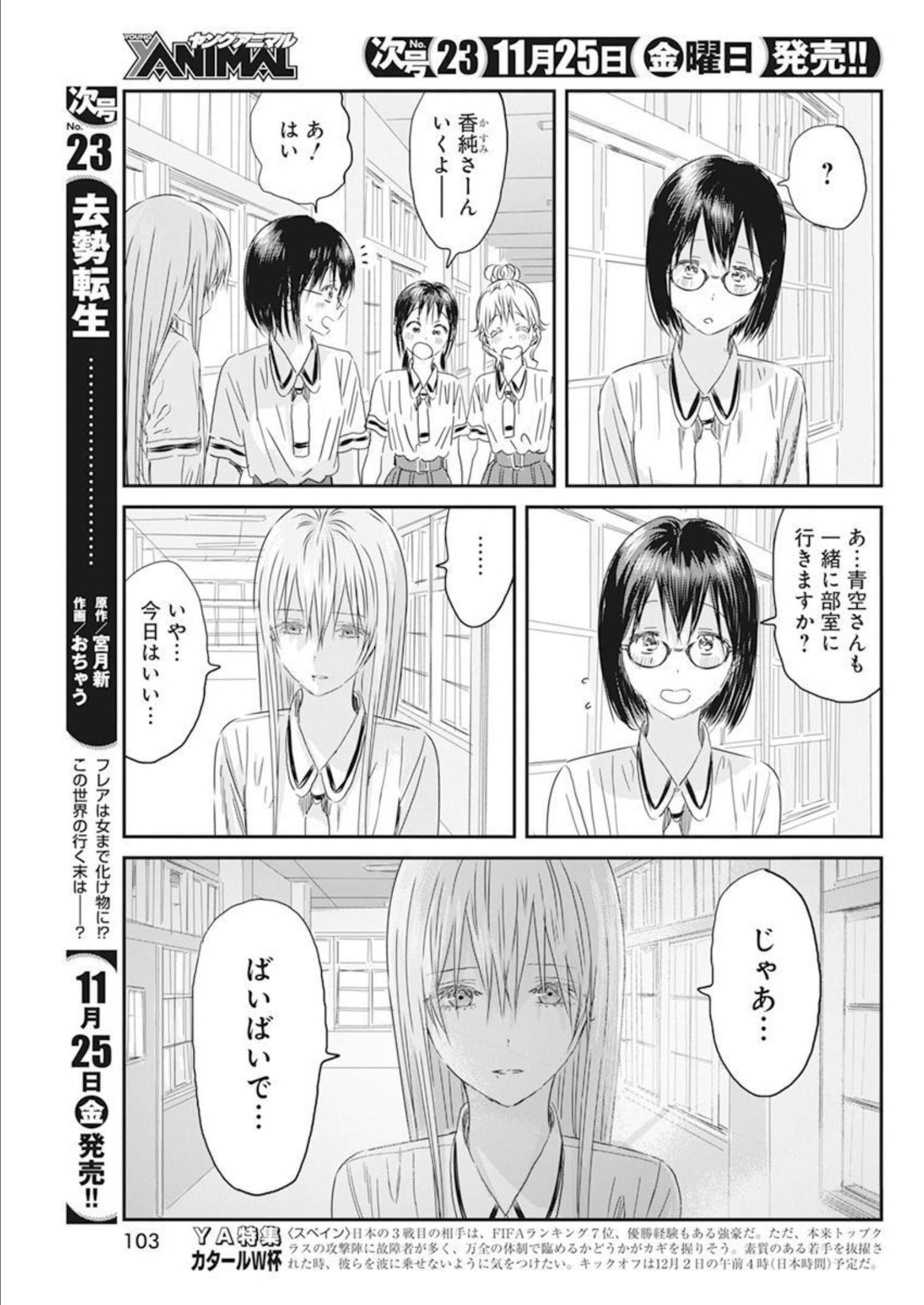 あそびあそばせ 第132話 - Page 7