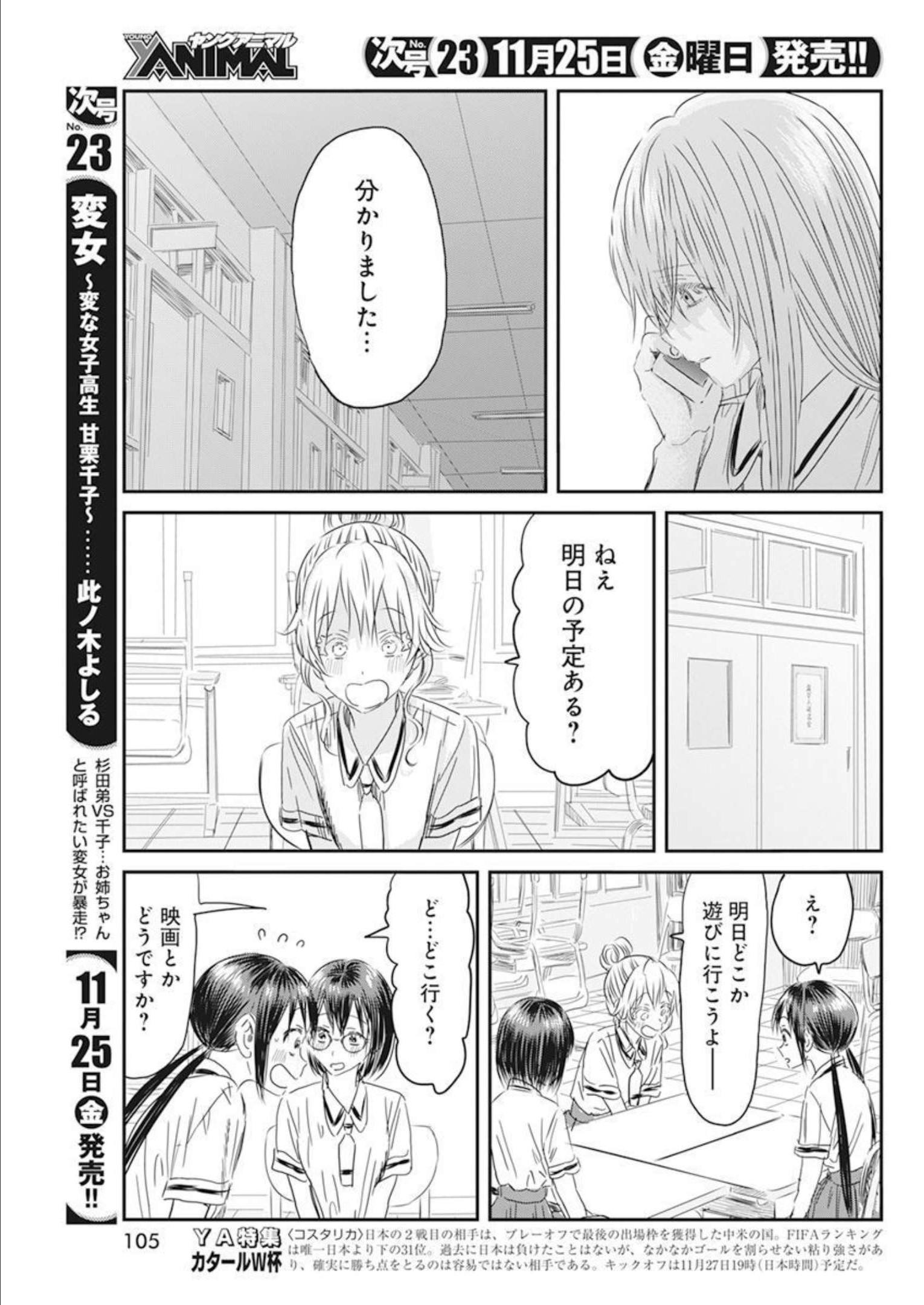 あそびあそばせ 第132話 - Page 9