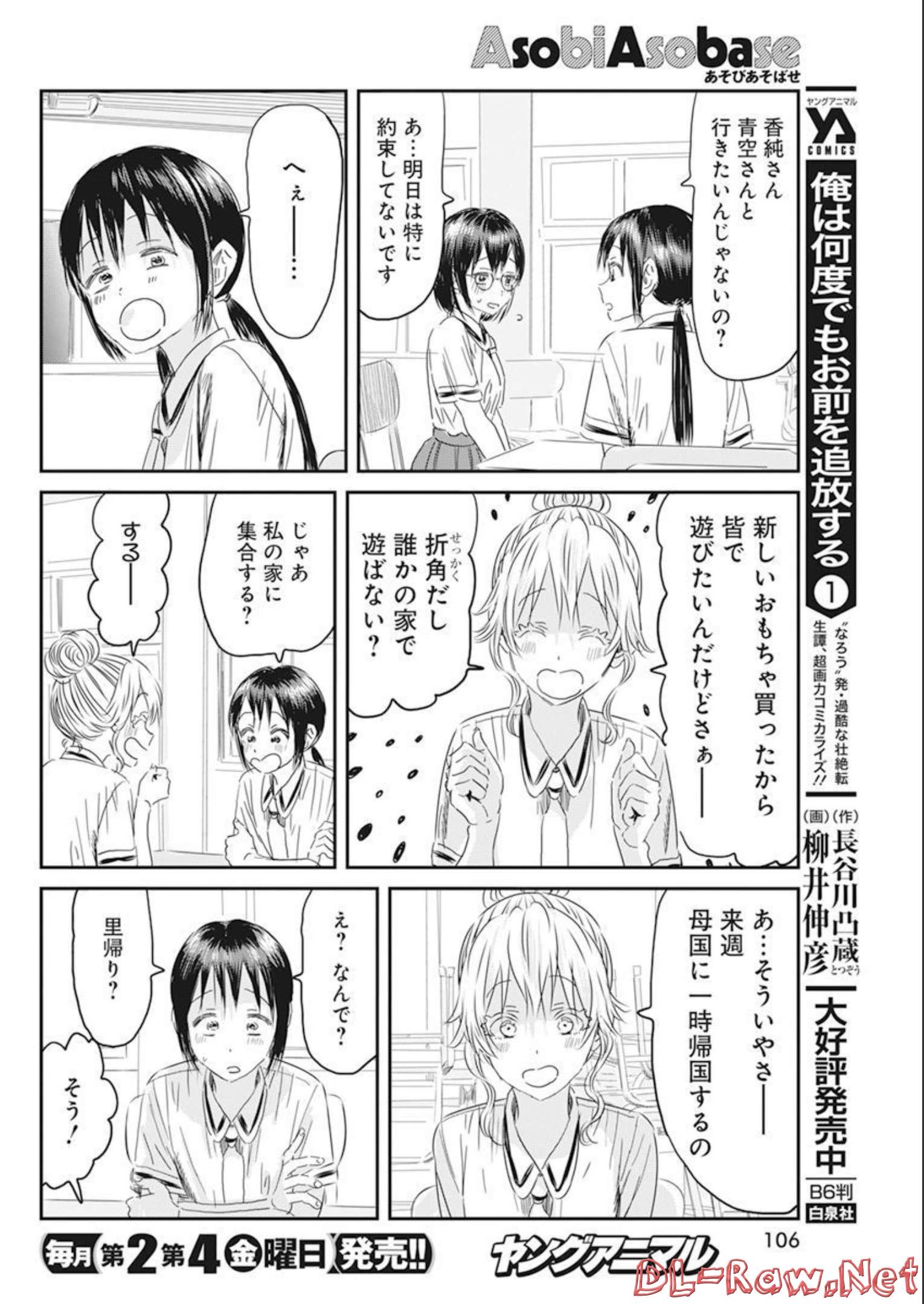 あそびあそばせ 第132話 - Page 10