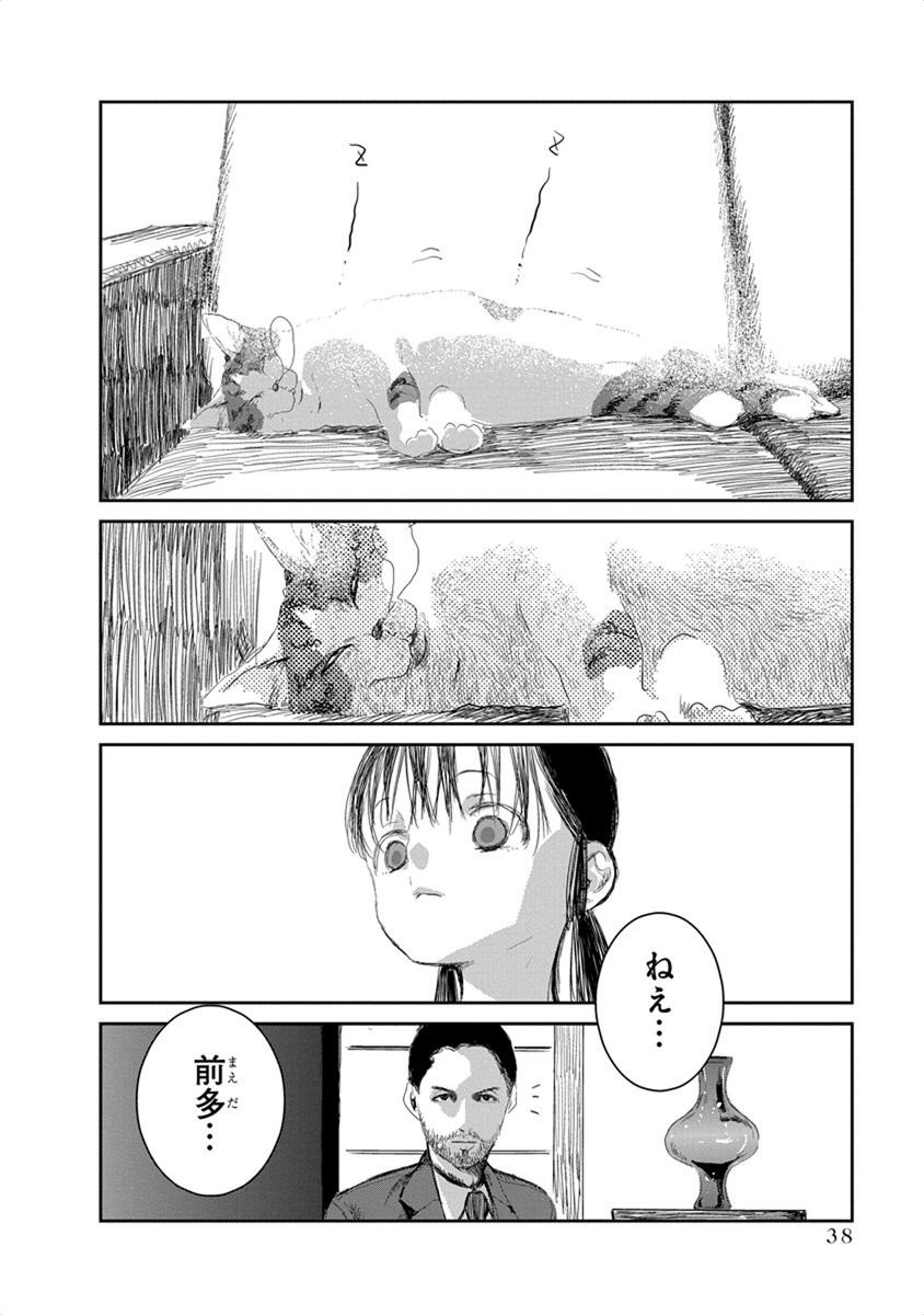 あそびあそばせ 第14話 - Page 2