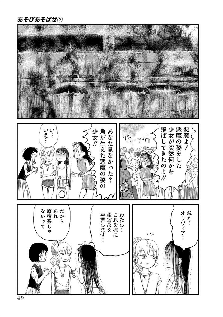 あそびあそばせ 第14話 - Page 13