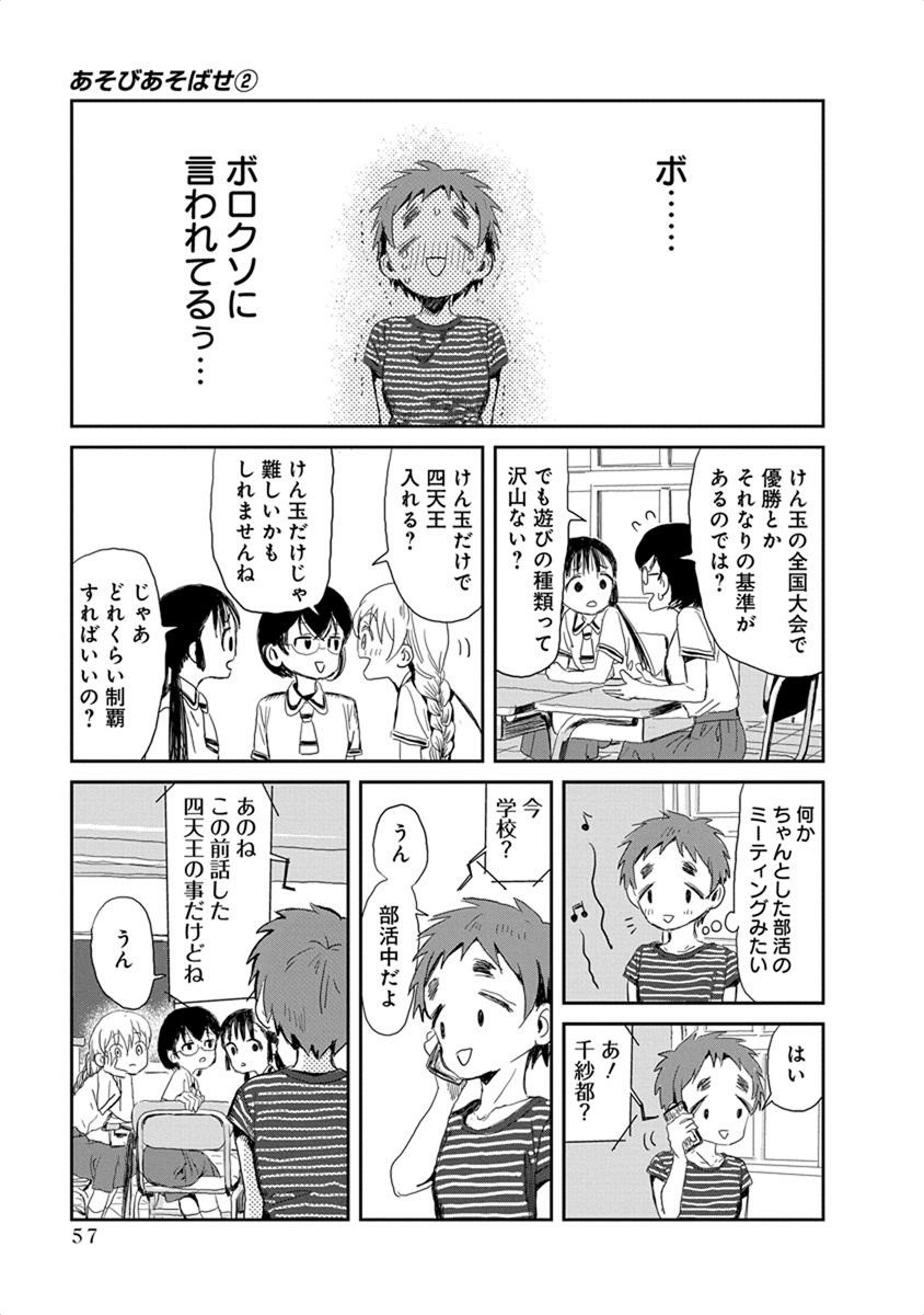 あそびあそばせ 第15話 - Page 8