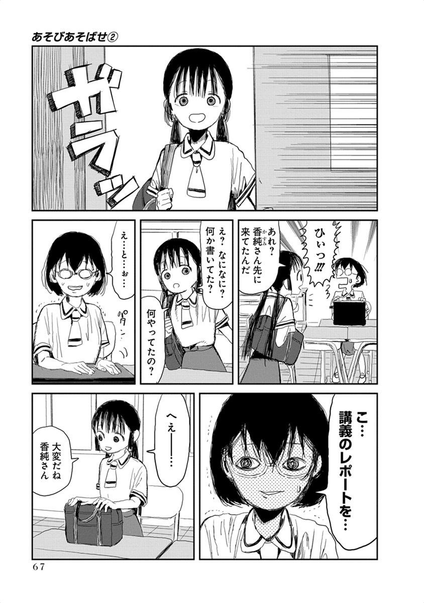 あそびあそばせ 第16話 - Page 3