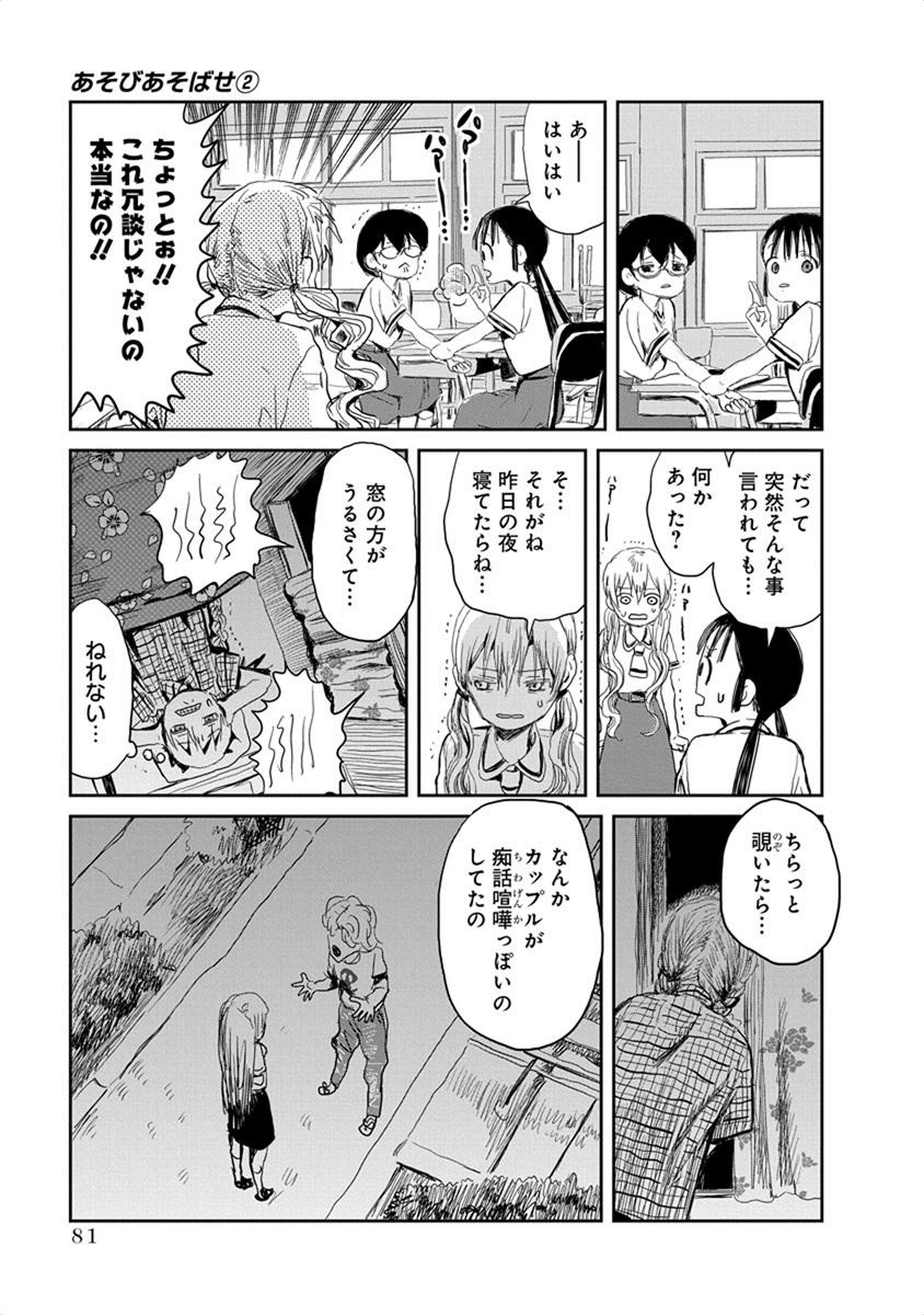 あそびあそばせ 第17話 - Page 3