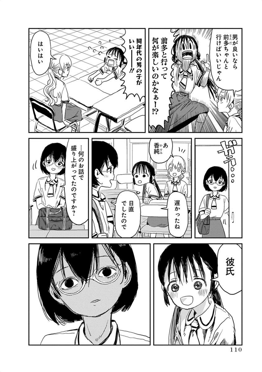 あそびあそばせ 第19話 - Page 4