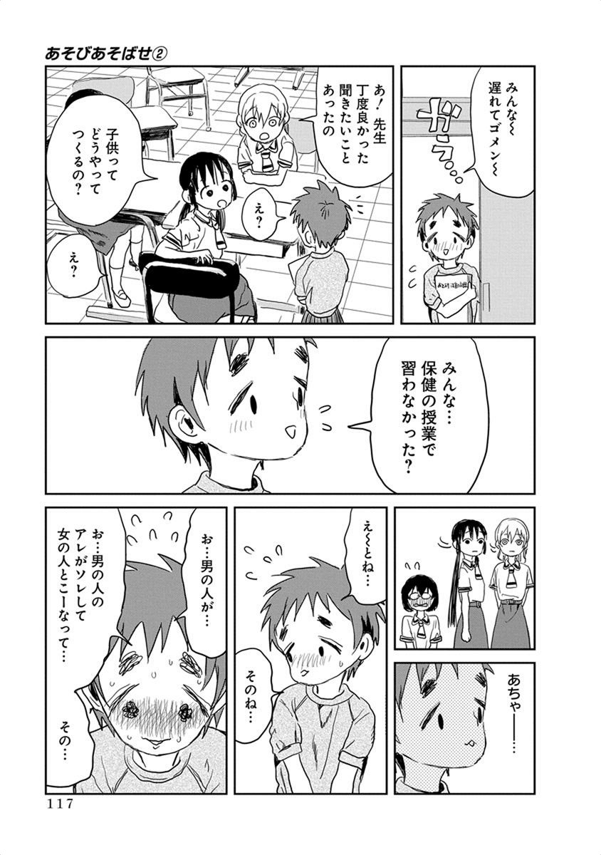 あそびあそばせ 第19話 - Page 11