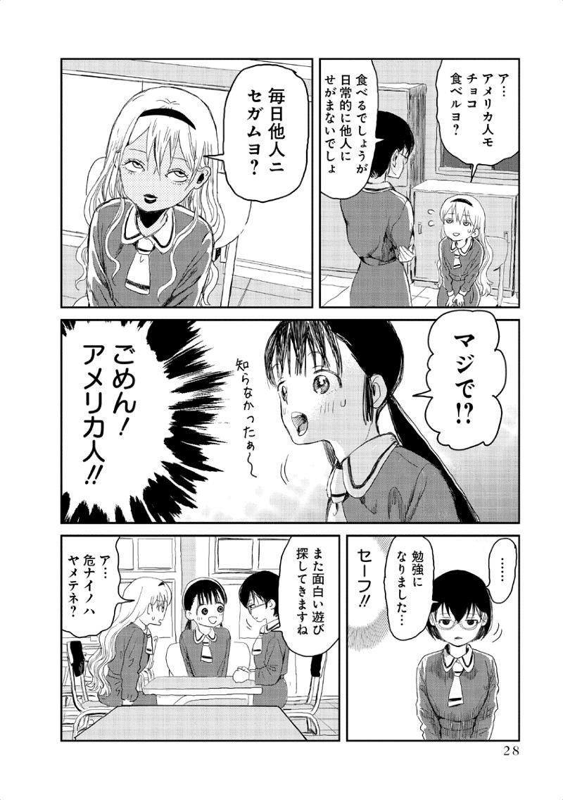 あそびあそばせ 第2話 - Page 12