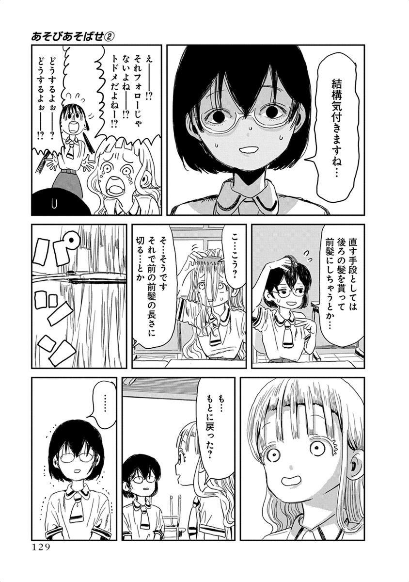 あそびあそばせ 第20話 - Page 9