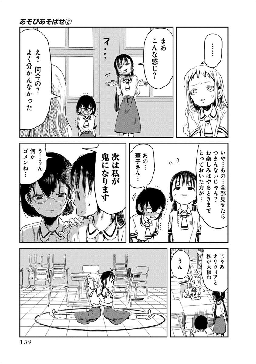 あそびあそばせ 第21話 - Page 7