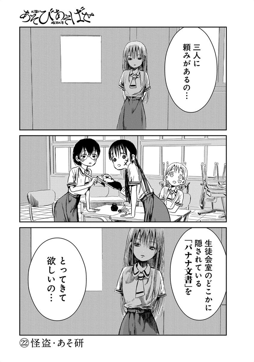 あそびあそばせ 第22話 - Page 2