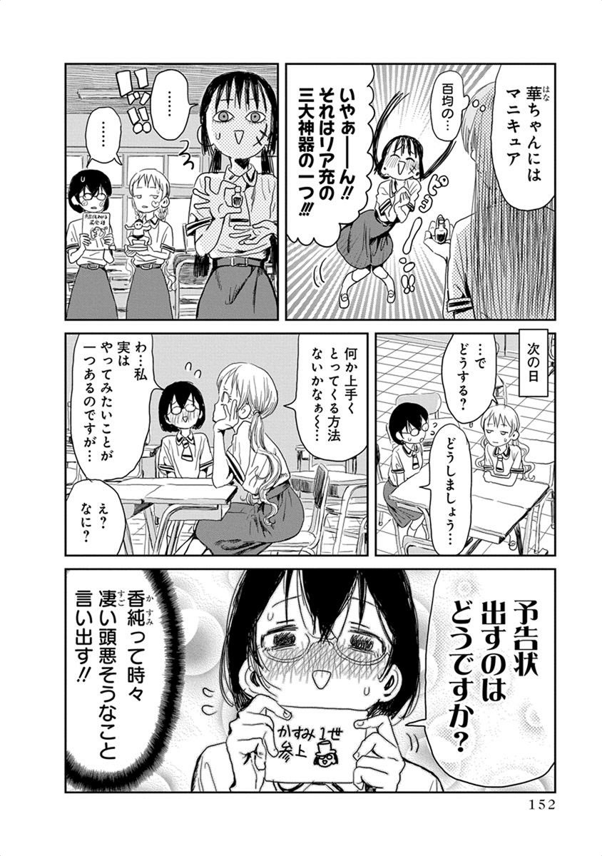 あそびあそばせ 第22話 - Page 7