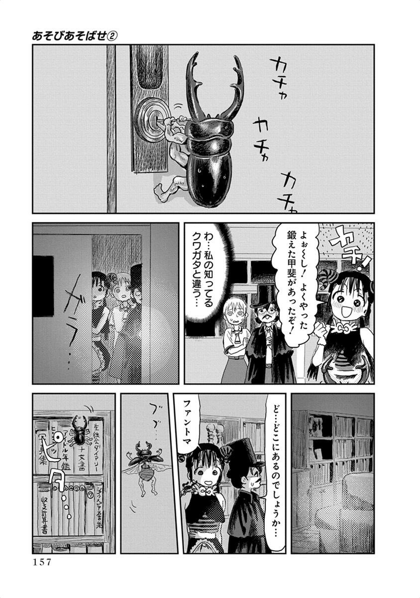 あそびあそばせ 第22話 - Page 12