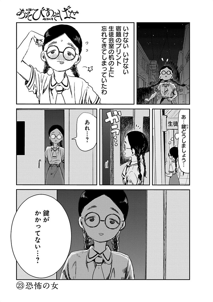 あそびあそばせ 第23話 - Page 2