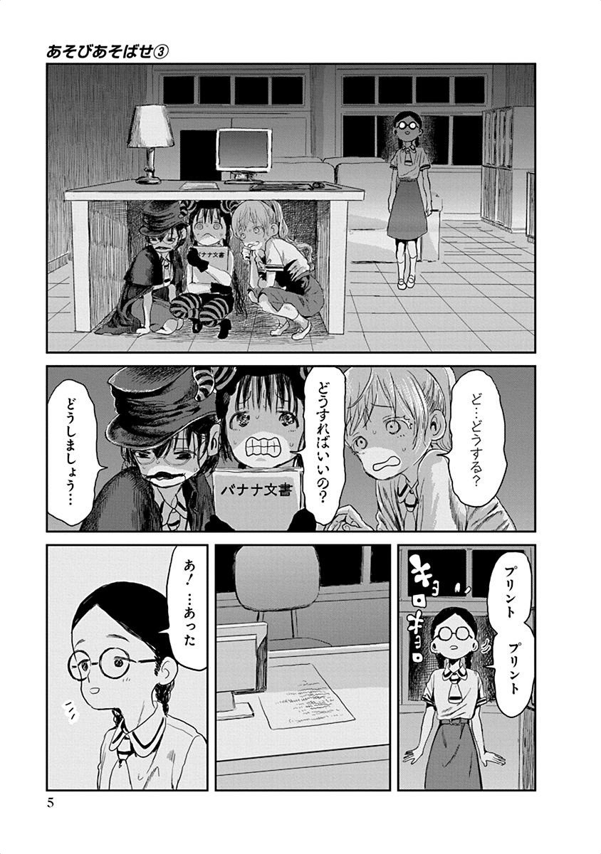 あそびあそばせ 第23話 - Page 4