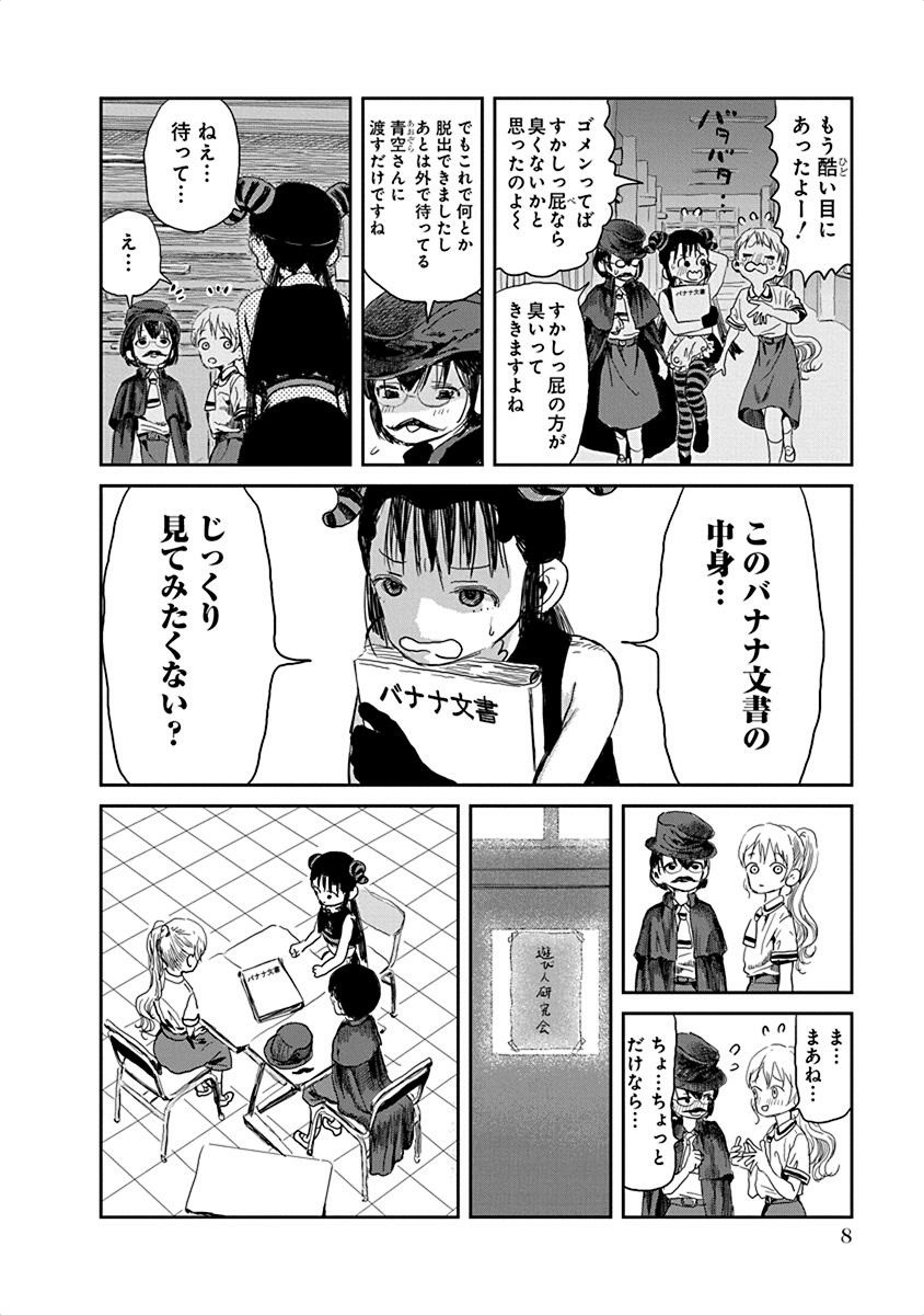 あそびあそばせ 第23話 - Page 7