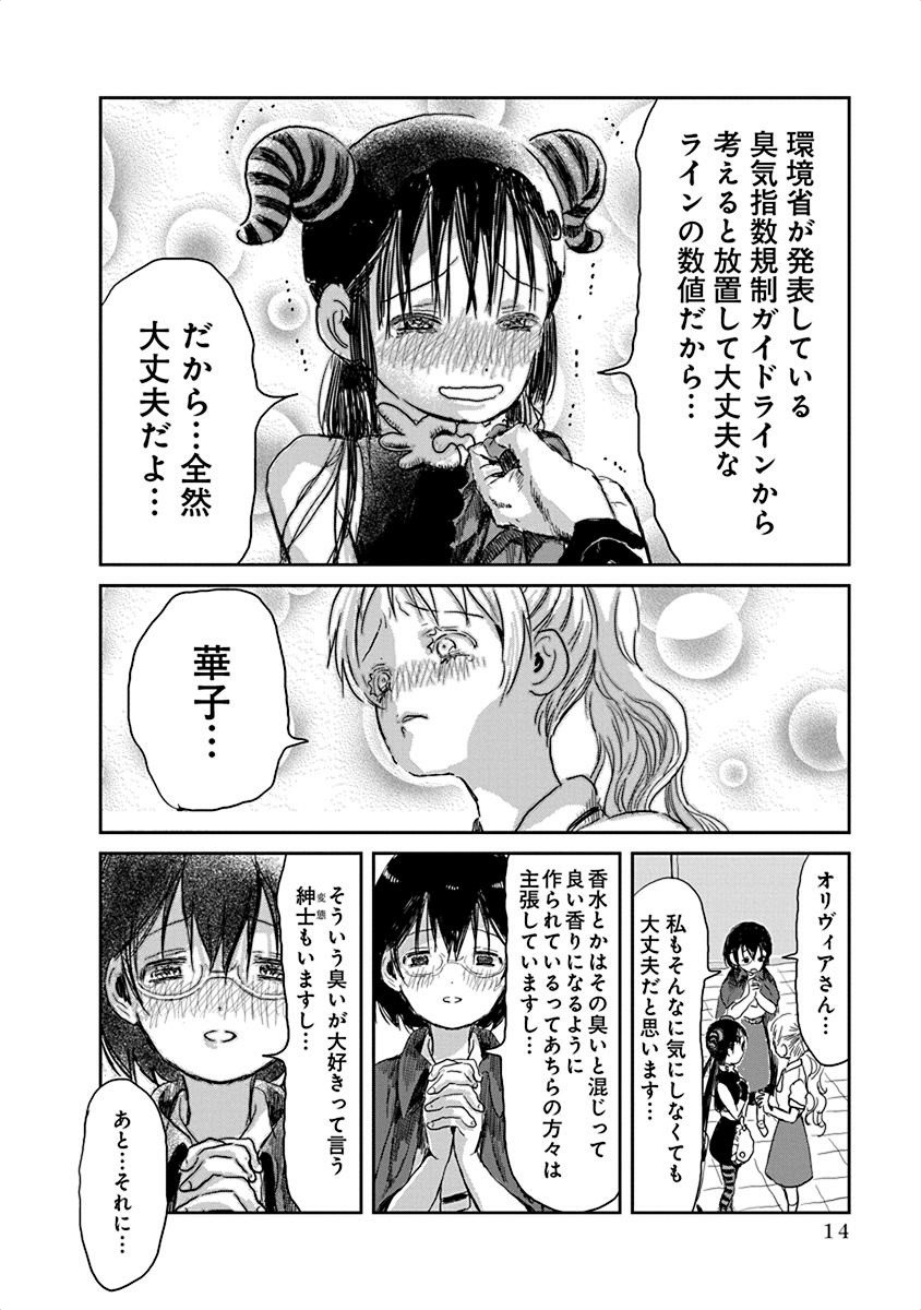 あそびあそばせ 第23話 - Page 13