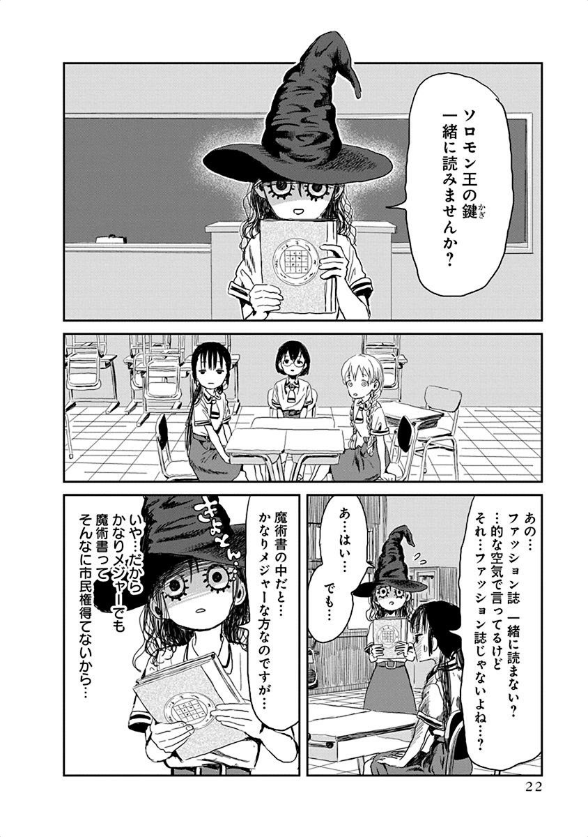 あそびあそばせ 第24話 - Page 2