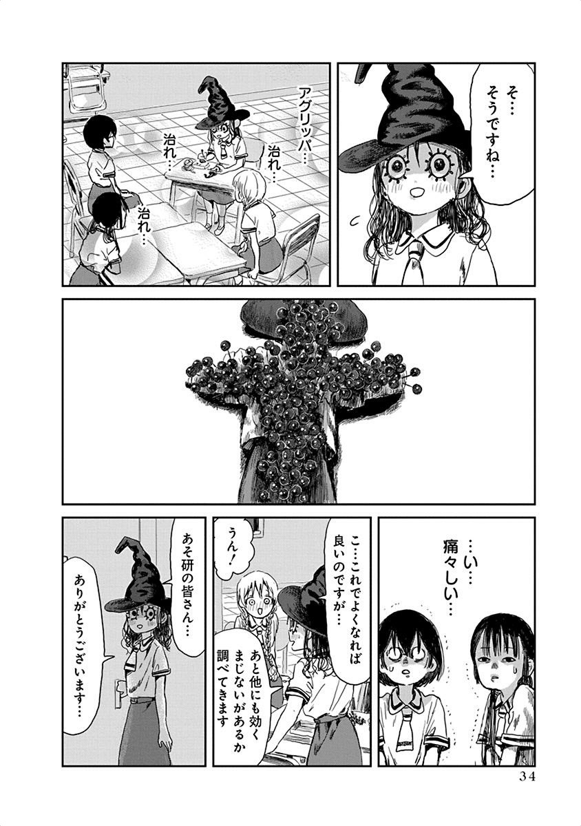 あそびあそばせ 第24話 - Page 14