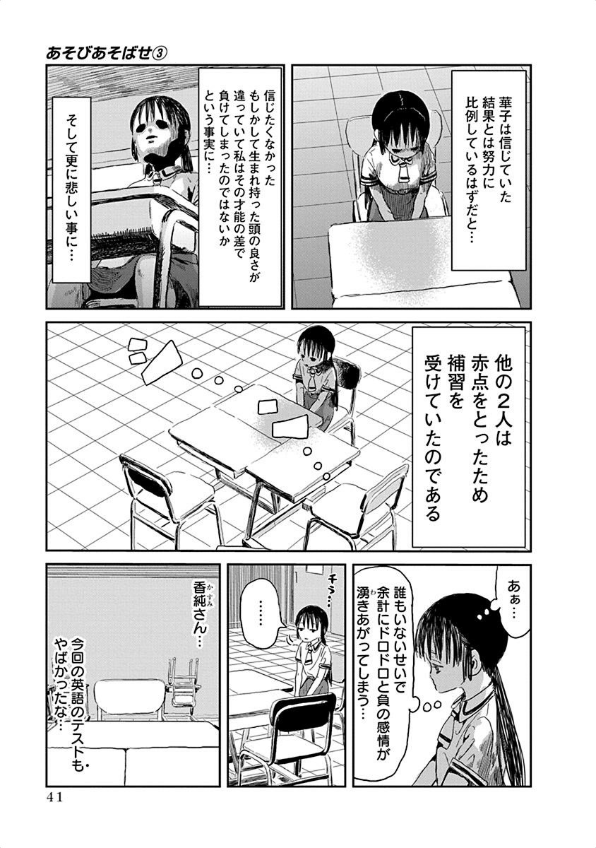 あそびあそばせ 第25話 - Page 5