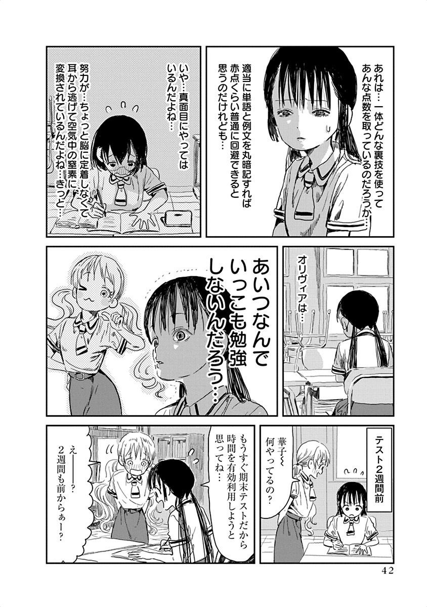 あそびあそばせ 第25話 - Page 6