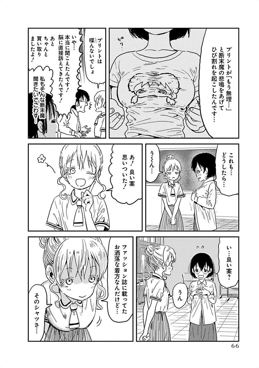 あそびあそばせ 第27話 - Page 4