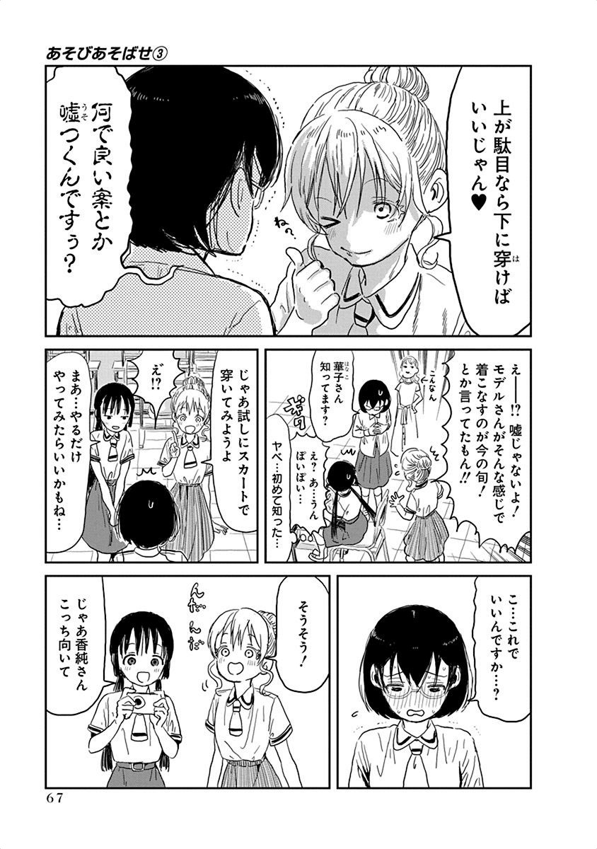 あそびあそばせ 第27話 - Page 5