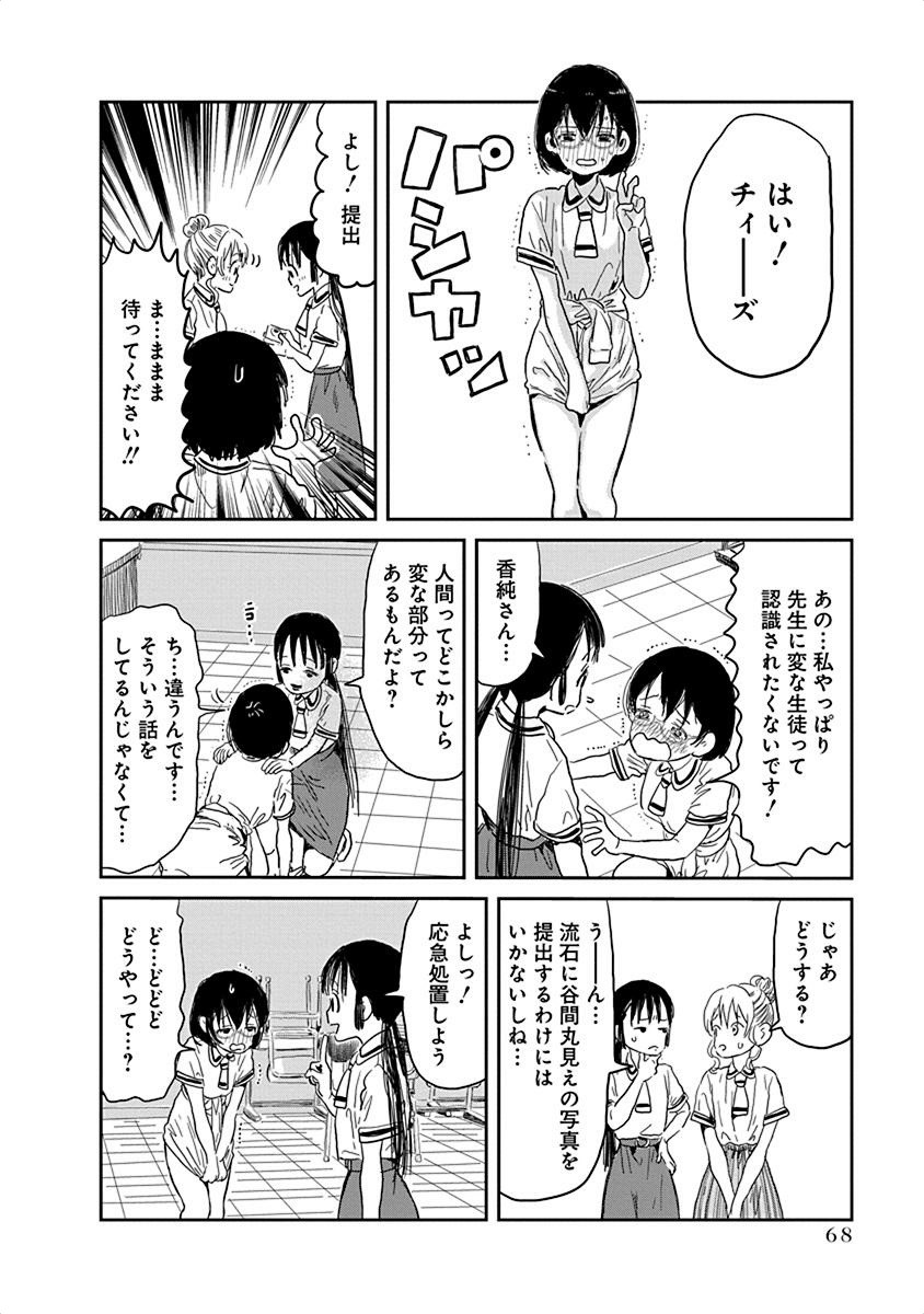 あそびあそばせ 第27話 - Page 6