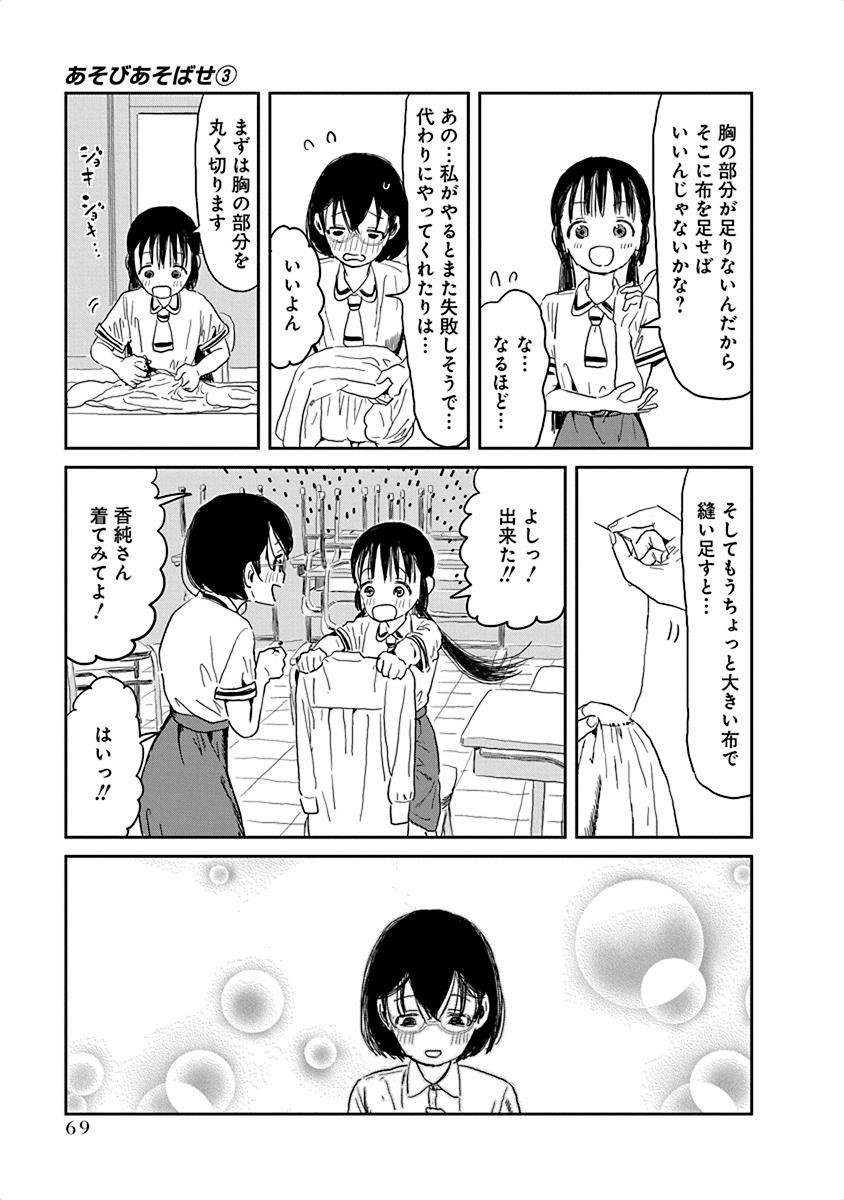 あそびあそばせ 第27話 - Page 7