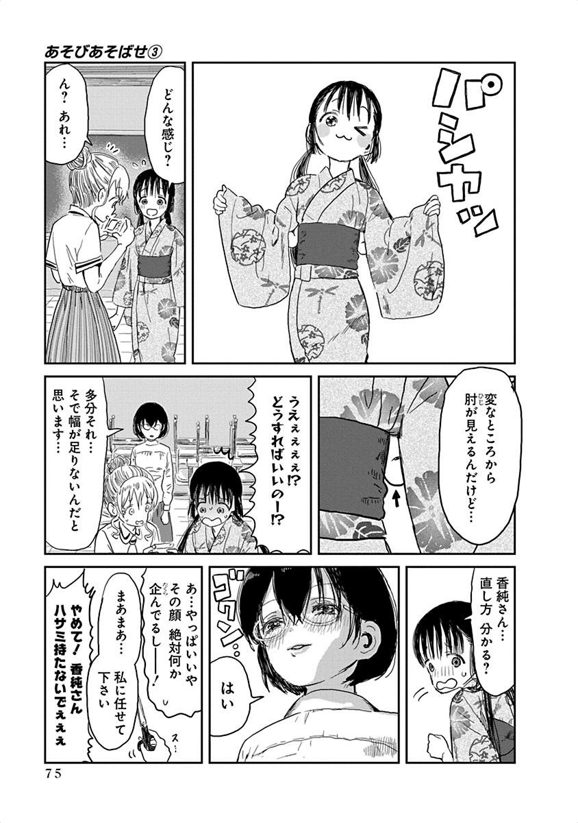 あそびあそばせ 第27話 - Page 13