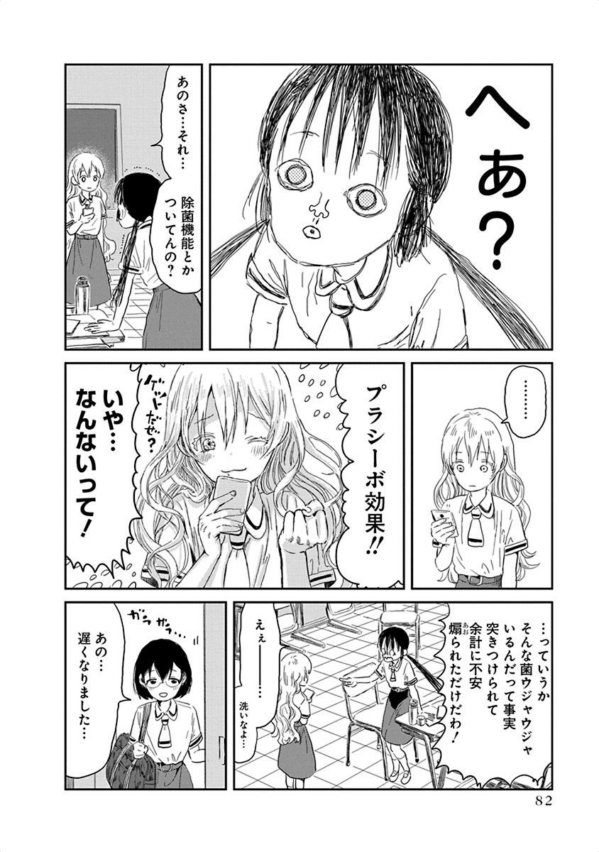 あそびあそばせ 第28話 - Page 6